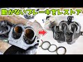【ウルフ125のレストア③】長期放置バイクのブレーキ周りをオーバーホール 清掃&グリスアップ&部品交換で復活させる