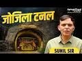 जोजिला टनल | Sunil Sir | Springboard Academy