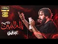 سجاد محمدی نماهنگ یل ام البنین داره میاد Sajjad Mohammadi سجاد محمدی نماهنگ یل ام البنین داره میاد Sajjad Mohammadi
