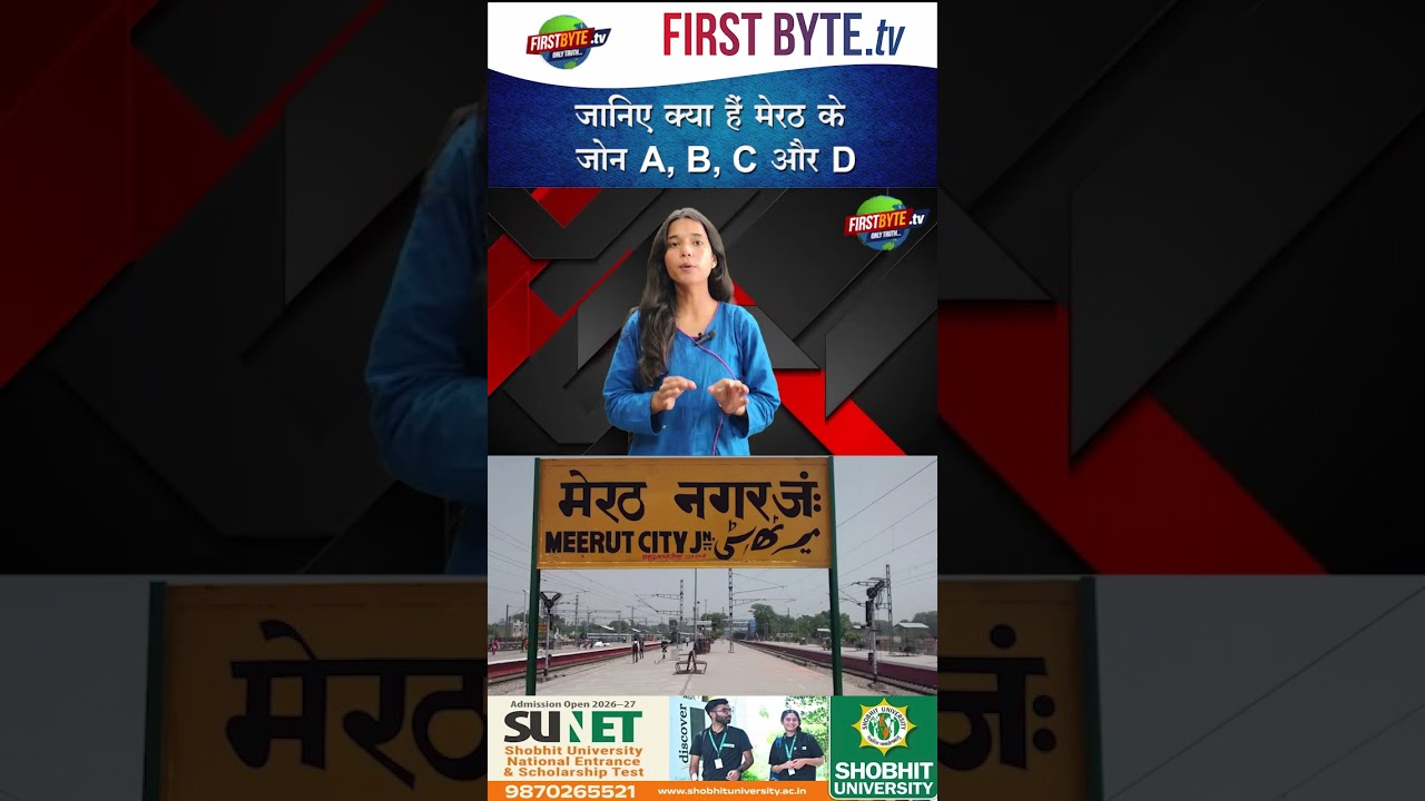 जानिए क्या हैं मेरठ के जोन A, B, C और D #meerut #mda #centralmarket #shorts