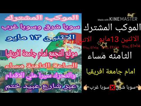 سوبا شرق سقطت 