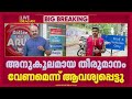 'ചീഫ് വിപ്പ് പദവി വേണ്ട, മന്ത്രിസ്ഥാനം വേണം'; കടുപ്പിച്ച് കേരള കോണ്‍ഗ്രസ് ജോസഫ് വിഭാഗം| UDF