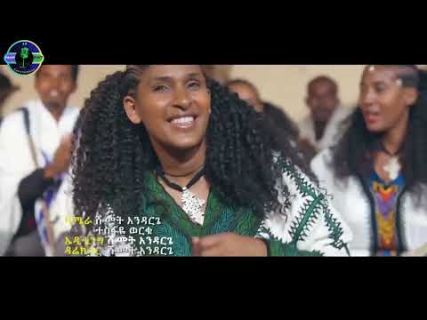 Eyerus Melese የተጎነጎነው New Ethiopian Music 2025 Official Video