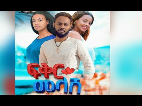 แแ
แญ แแแฝ แแ แแแ Fiker Melash full Ethiopian film 2021 - YouTube