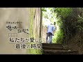 [ドキュメンタリー] 私たちが愛した最後の時間(愛するがゆえ 続編)｜CGNTV