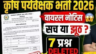 Agriculture supervisor result 2026letest update?#agriculturesupervisor2026#agriculturesupervisor2026
