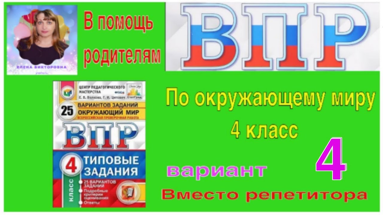 Впр 4 Класс 2022 Год Новые