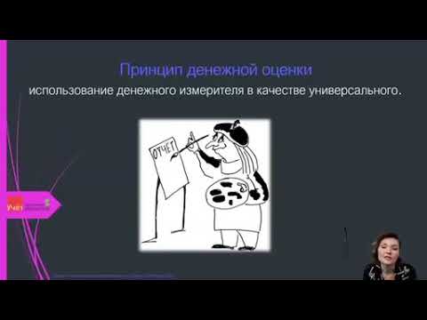 Принципы бухгалтерского учета и составления финансовой отчётности все для бухгалтеров.