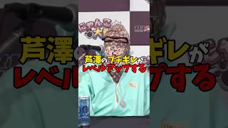 じょじょにレベルアップする芦澤のブチギレ #shorts #格闘技 #k1 #rizin #breakingdown
