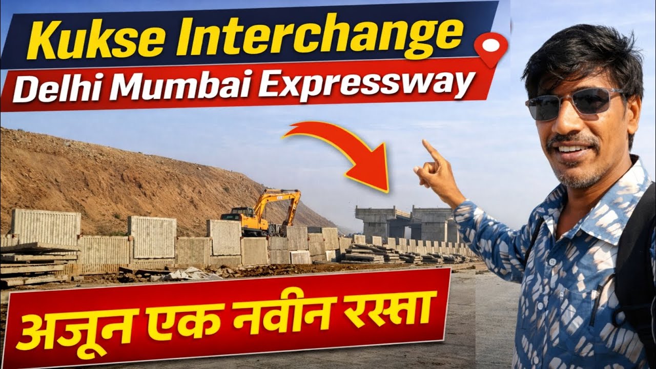 दिल्ली मुंबई एक्सप्रेसवे | Kukse Interchange | अजून एक नवीन मार्ग | #delhimumbaiexpressway 