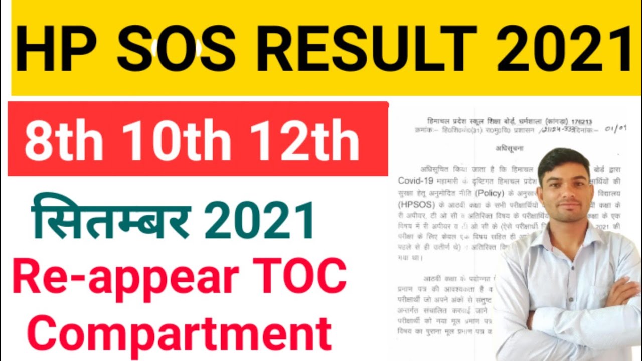 HP SOS Result 2021|| hp sos exam result 2021|| sos 12th Re-appear Result|| sos result 2021||