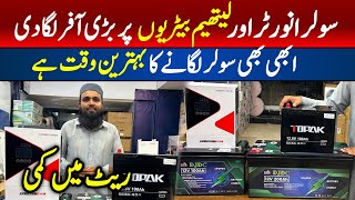Lithium Battery Price update | Solar market latest update karachi | Dongjin lithium battery price