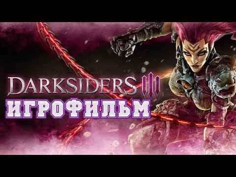 ИГРОФИЛЬМ Darksiders 3 (все катсцены, на русском) прохождение без комментариев