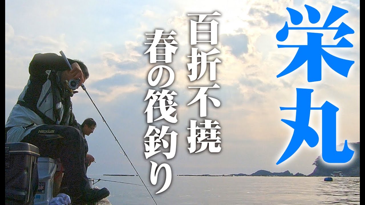 楽しいちぬ釣り #66 春雨の黒鯛かかり釣り 三重 白浦 开心钓黑鲷 Extreme Bream Fishing