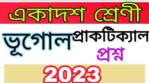 class xi geography practical question paper 2023 || geography 2023 practical question paper class 11