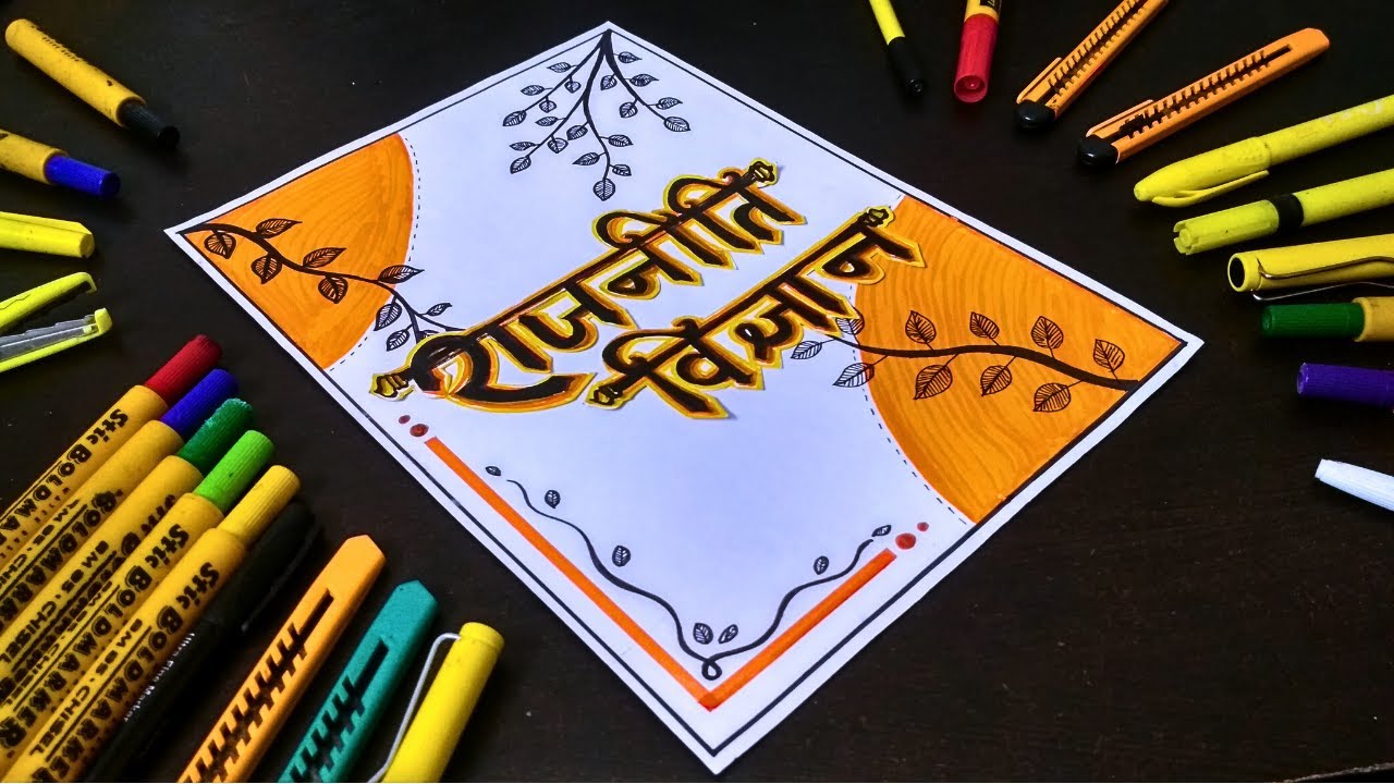 Rajniti Vigyan Cover Page Design | Political Science Front Page Design in Hindi | Title Page Art