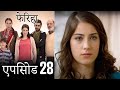 एप स ड 28 फ र ह Feriha Hindi Dubbed 