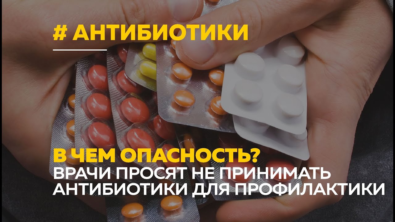 Антибиотики | Опасность и вред при лечении COVID-19