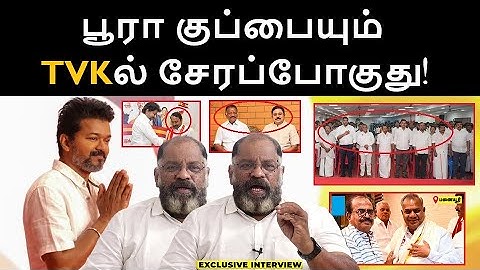 இவங்கள வச்சிக்கிட்டு ஊழல ஒழிக்க போறியா விஜய்? | Vijay | Vijay Speech | Vijay Campaign