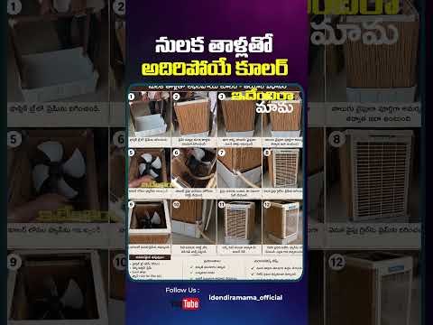 నులక తాళ్లతో అదిరిపోయే కూలర్#funnyshorts#funnyreels#innovativeideas#creativeideas
