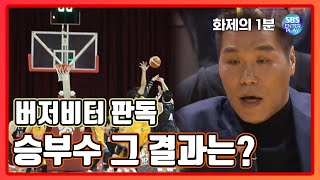 마지막 승부수 그결과는?[화제의 1분/핸섬타이거즈] Handsome Tigers