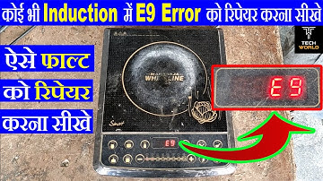 e9 error in induction | induction e9 problem | prestige induction e9 problem | philips induction e9