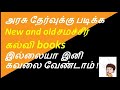 How to download new and old samacheer kalvi books in tamil 2020  new and book  quick learning home
