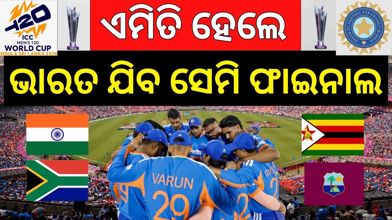 ଆସିଲା ଗଣିତ, ଏମିତି କଲେ ସେମି ଯିବ ଭାରତ | T20 World Cup 2026 | How India can qualify for semi final ?