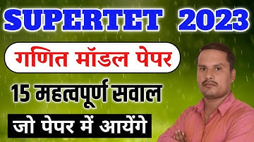 SUPERTET 2023 MATHS PRACTICE SET ||  super tet maths classes || super tet math model paper