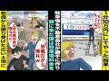 【漫画】亡くなった祖母から譲り受けた広大な土地に勝手に巨大な有料駐車場を作ったDQN不動産社長→「そっちがその気なら仕方ない」１分１０万円で料金設計してやった結果…【スカッと】【アニメ】【総集編】