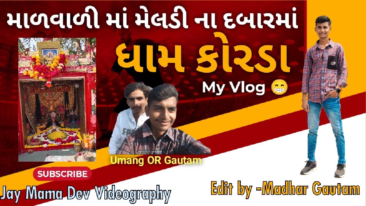 માળવાળી માં મેલડી ના દરબારમાં 🙏🏻🚩|| ધામ કોરડા📍|| My Vlog 