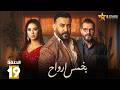 حصريااا الحلقة 19 من مسلسل بخمس ارواح بطولة قصي خولي حصريااا الحلقة 19 من مسلسل بخمس ارواح بطولة قصي خولي