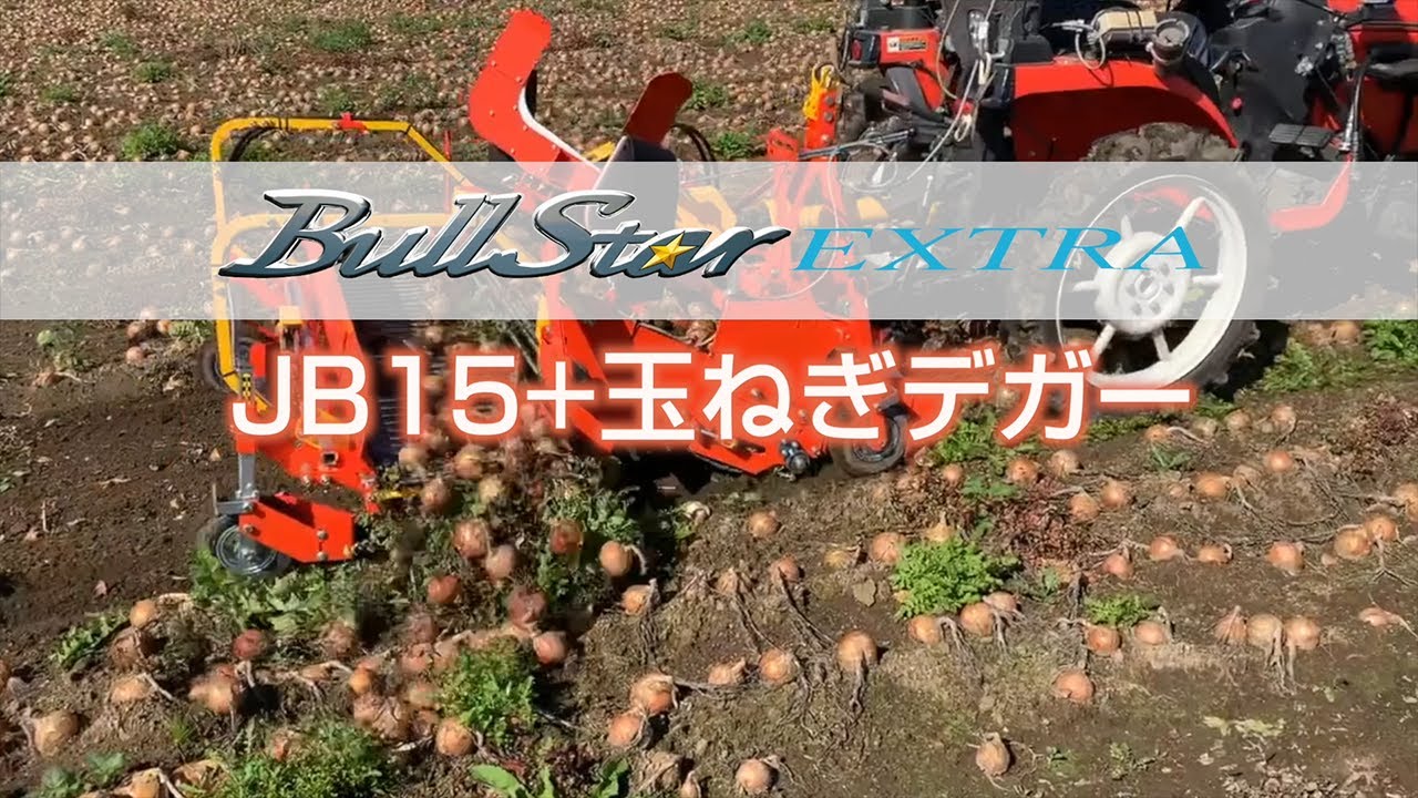 JB15 玉葱デガー - YouTube