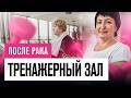 Спорт после рака: что можно, а что опасно? ОБЗОР тренажеров.
