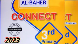 ريفيو الباهر / Connect /الصف الثالث /الفصل الدراسي الثاني /النسخة الجديدة  2023