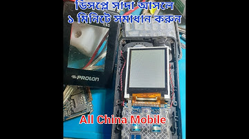 display white screen problem | all china mobile
