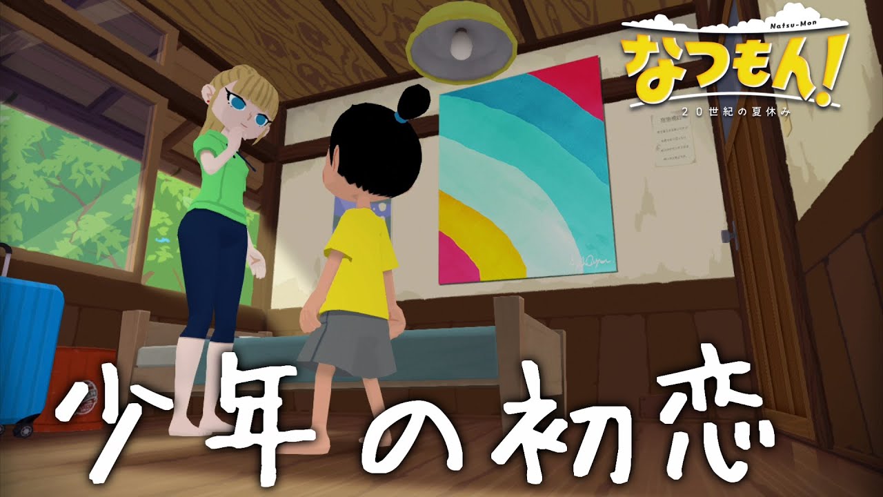 なつモンです。 なつもん】こんなお姉さんがいたら恋してしまう【なつもん！20世紀の