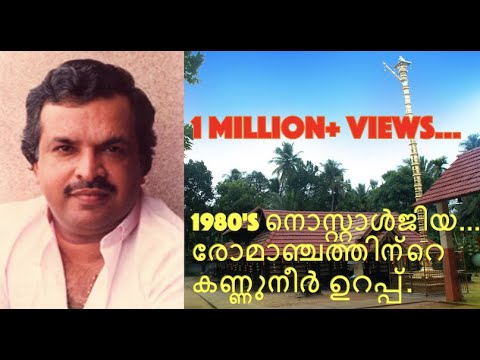    HD Evergreen Jayachandran Devotional Songs Malayalam