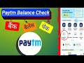 Paytm Bank Balance Check