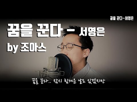 Dreaming - Seo Young / One Key Cover / Cover song / by Joah's
