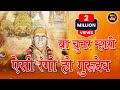 Ya Chunar Mhari Esi Rango Gurudev | या चुनर म्हारी ऐसी रंगो गुरुदेव | Mahant Hari Bhaiya | MH Bhakti