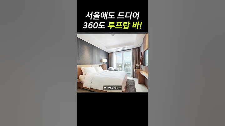 루프탑 바 아일 360 미친 서울야경이 있는 곳, 더파크 호텔 서울