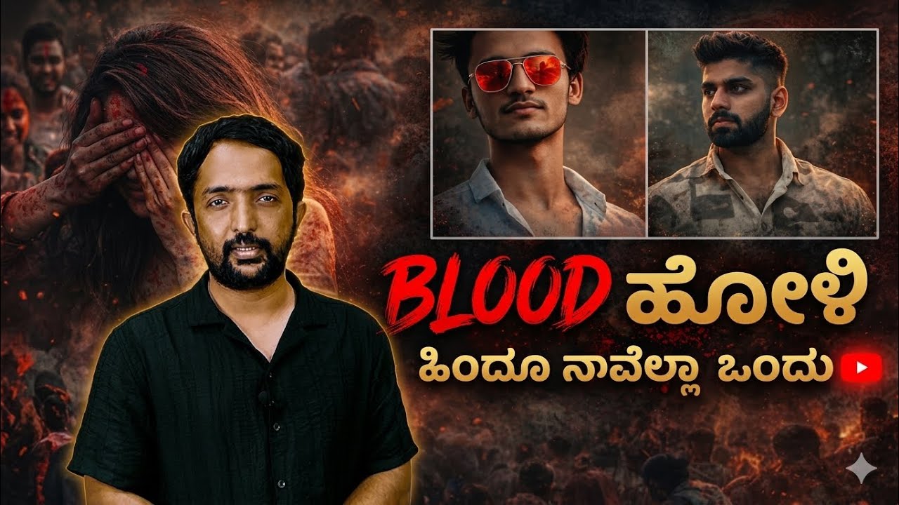 Delhi Mu*rder case: ಹಿಂದು ಮುಸ್ಲಿಂ ಭಾಯ್ ಭಾಯ್ ಬೇಡ; ಇನ್ಮುಂದೇ ಹಿಂದೂ ನಾವೆಲ್ಲಾ ಒಂದು! | RA CHINTAN