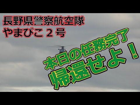 やまびこ2号帰還