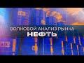 Волновой анализ рынка нефти (марка WTI) - небольшой спад рынка.