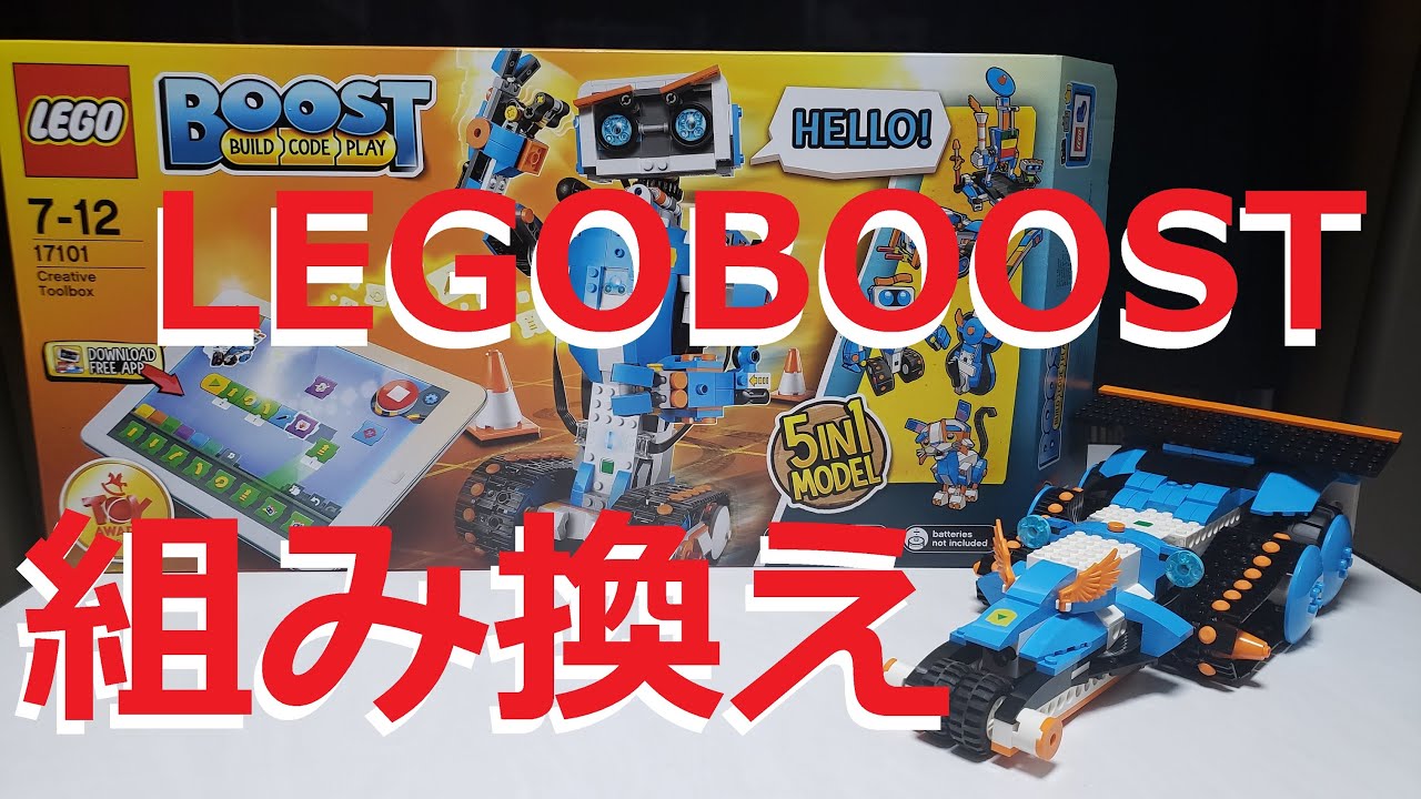 LEGO】レゴBOOST17101を組み替えてみた【ゆっくり】 - YouTube