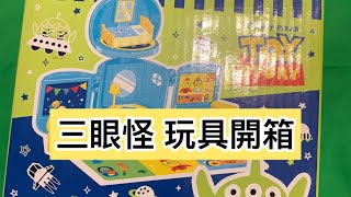 小劉po 影片/ asmr 三眼怪 玩具開箱