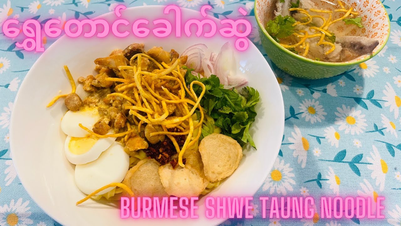 ရွှေတောင်ခေါက်ဆွဲ - How To Cook Delicious and Easy" Shwe Taung Noodle"