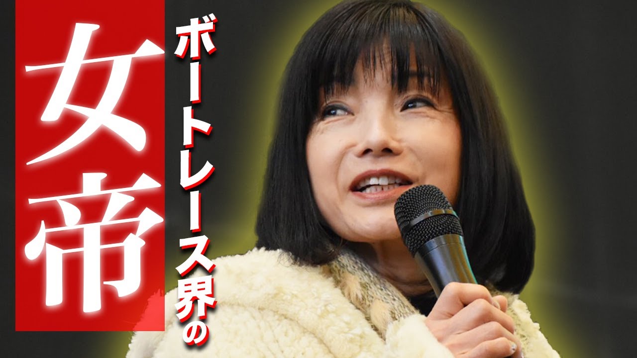 ボートレース・競艇界の女帝：日高逸子の凄さと魅力を解説します