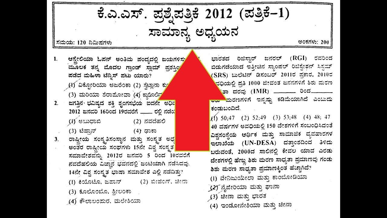 KAS 2012 PRELIMINARY EXAMINATION QUESTION PAPER - 1